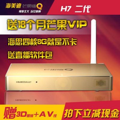 电视机顶盒哪个牌子最好用？海美迪 芒果 安卓系统