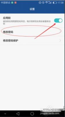 怎样给手机设置程序锁？易安卓怎么做程序锁