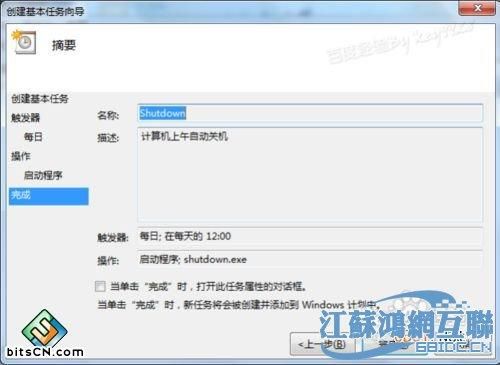 w7电脑设置ip(w7电脑设置自动关机时间)-图2 w7电脑设置ip(w7电脑设置自动关机时间)-图2