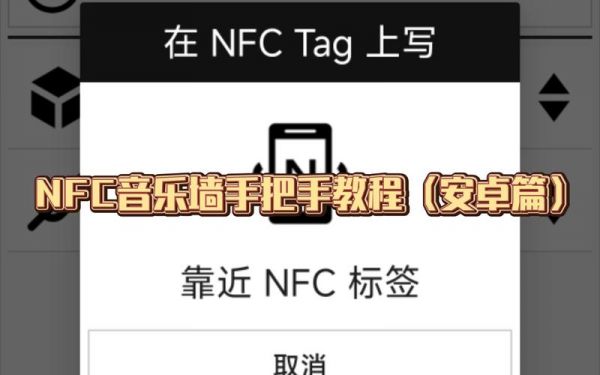 nfc音乐墙怎么导入安卓？安卓 Nfc服务