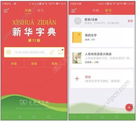 安卓系统的“新华字典”软件哪个好？安卓 用户字典