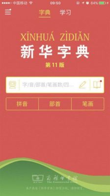 安卓系统的“新华字典”软件哪个好？安卓 用户字典-图2