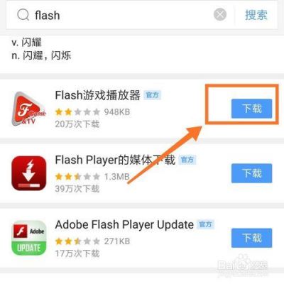 安卓手机5.0以上怎么玩电脑网页上的flash游戏？安卓5.1网页flash插件