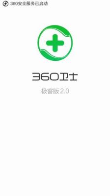360手机app与360卫士有什么区别?安卓6.0 360极客-图2 360手机app与360卫士有什么区别?安卓6.0 360极客-图2