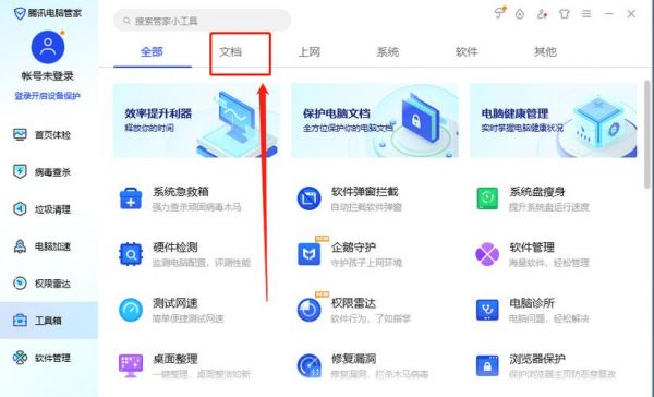 怎么用电脑管家粉碎文件（电脑管家可以粉碎软件吗）