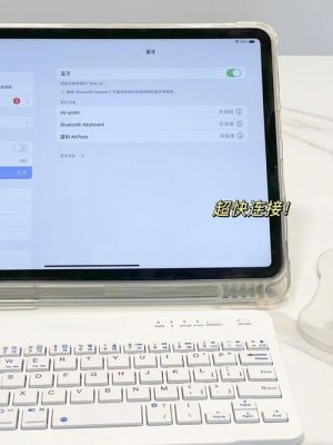 ipad连接电脑怎么考照片（ipad连接蓝牙键盘）