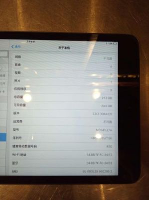 平板电脑怎么查询imei？安卓平板imei