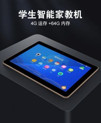 步步高小天才平板电脑（步步高小天才护眼平板）