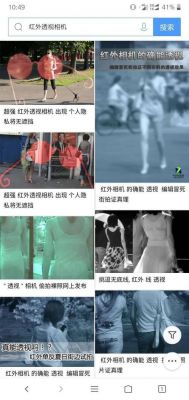 苹果iphone真的有透视功能吗？安卓人体拍摄透视软件