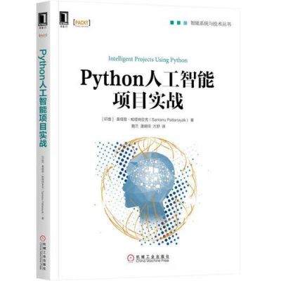 人工智能实战项目(人工智能 实战)-图3 人工智能实战项目(人工智能 实战)-图3