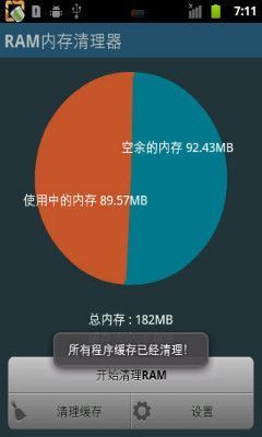 手机ram怎么清理?安卓时间长了RAM占用多-图3 手机ram怎么清理?安卓时间长了RAM占用多-图3