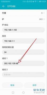 手机流量怎么修改dns?安卓手机更改dns-图2 手机流量怎么修改dns?安卓手机更改dns-图2