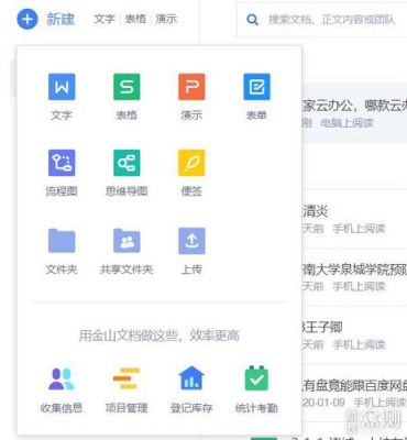 云端文档与表格的好处（云文档和word有什么区别）