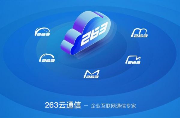 章节通信企业(二六三企业通信)-图2 章节通信企业(二六三企业通信)-图2