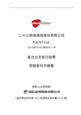 章节通信企业(二六三企业通信)-图1 章节通信企业(二六三企业通信)-图1