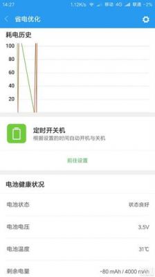 为什么安卓手机突然关机电量就没啦?安卓手机关机后耗电-图2 为什么安卓手机突然关机电量就没啦?安卓手机关机后耗电-图2