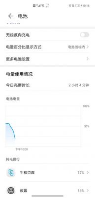 为什么安卓手机突然关机电量就没啦?安卓手机关机后耗电-图3 为什么安卓手机突然关机电量就没啦?安卓手机关机后耗电-图3