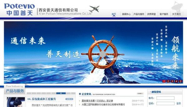 西安普天通信（普天集团西安分公司）