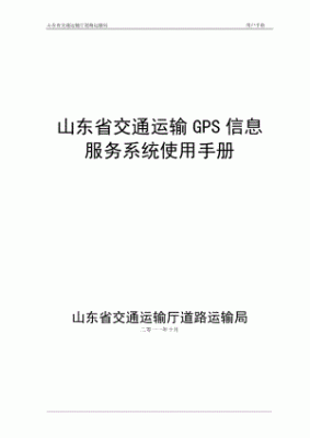 山东交通信息（山东交通信息网）
