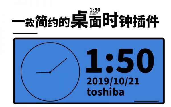 电脑桌面时钟小部件（电脑桌面时钟插件）