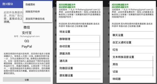 装上微x模块微信闪退卡死?安卓微信卡死代码-图2 装上微x模块微信闪退卡死?安卓微信卡死代码-图2