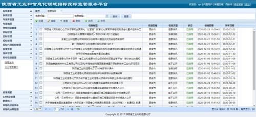 工信通信招标（通信招标平台）