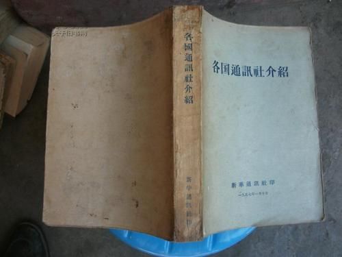 通信社有哪些(通讯社有哪些)-图1 通信社有哪些(通讯社有哪些)-图1