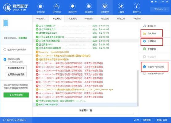 爱思助手可以给安卓刷机吗？安卓一键刷机软件