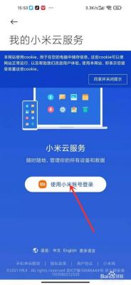 怎样调出小米云端（小米云端在哪）