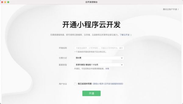 微信小程序云端服务已过期（小程序云服务怎么使用）