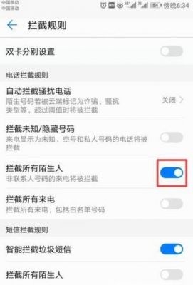 华为手机怎样设置自动所有拦截陌生号码机？安卓怎么屏蔽陌生号码
