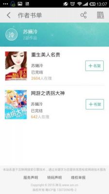 如师通安卓破解版云端（如师如婳小说）