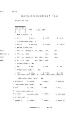 物联网导论期末试题（物联网导论考试题库）
