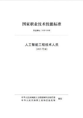 工信部人工智能实训（工信部人工智能考级）