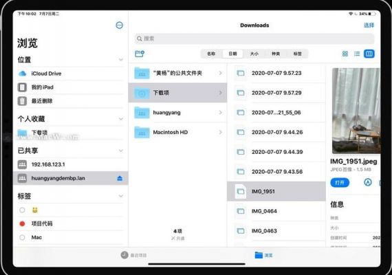 ipad电脑共享文件（ipad 共享文件夹）