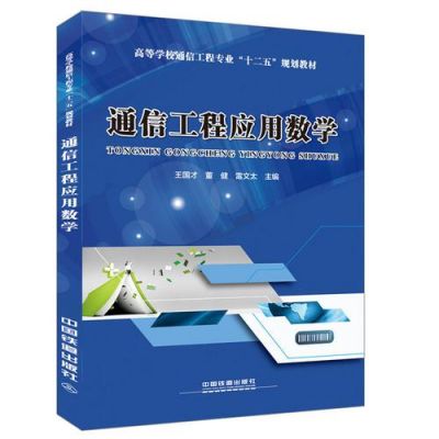 现代通信技术纪越峰（现代通信技术纪越峰第五版答案）-图3