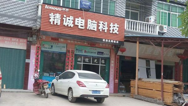 襄城县电脑电脑专卖(襄城县电脑电脑专卖店)-图1 襄城县电脑电脑专卖(襄城县电脑电脑专卖店)-图1