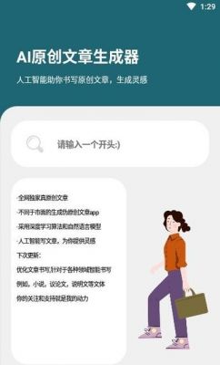 人工智能写文章软件（ai智能生成文章）