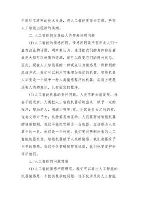 人工智能第四章（人工智能第四章答案）
