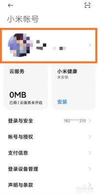 如何更改小米账号,登陆另一个账号?小米2s 安卓7.1-图2 如何更改小米账号,登陆另一个账号?小米2s 安卓7.1-图2