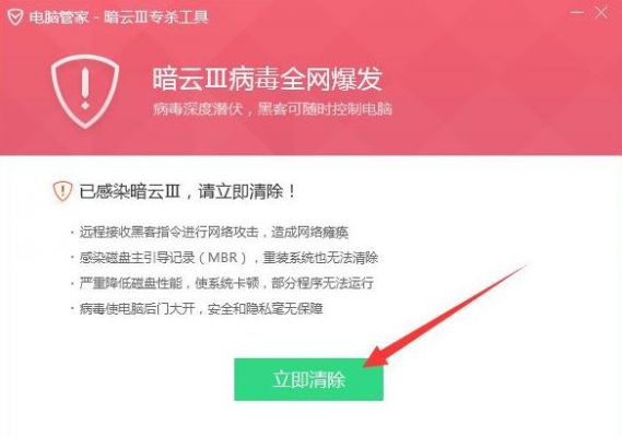 电脑管家加入病毒云（电脑管家加入病毒云查杀计划有用吗）