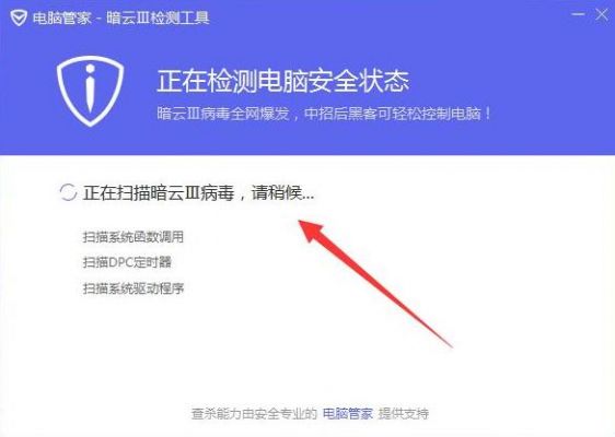 电脑管家加入病毒云(电脑管家加入病毒云查杀计划有用吗)-图3 电脑管家加入病毒云(电脑管家加入病毒云查杀计划有用吗)-图3