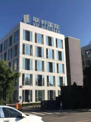 北京联邦集团通信(北京联邦国际商务中心)-图2 北京联邦集团通信(北京联邦国际商务中心)-图2