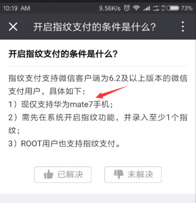 vivo手机支不支持微信指纹支付?微信 指纹支付 安卓7.0-图2 vivo手机支不支持微信指纹支付?微信 指纹支付 安卓7.0-图2