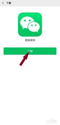 微信怎样升级最新版本？微信6.3.1安卓版