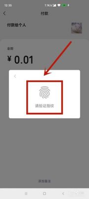 微信指纹付款怎么设置？微信安卓版能指纹支付