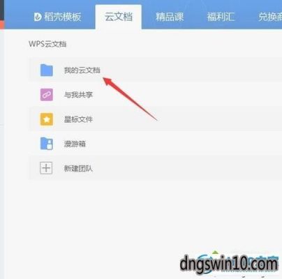wps云端管理系统(wps管理云文档)-图1 wps云端管理系统(wps管理云文档)-图1