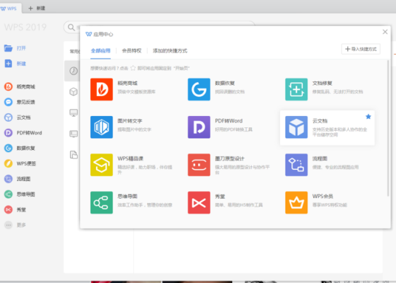 wps云端管理系统(wps管理云文档)-图3 wps云端管理系统(wps管理云文档)-图3
