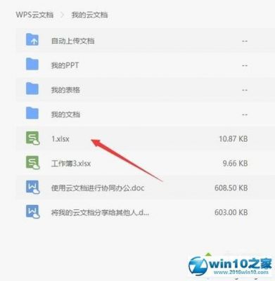 wps云端管理系统(wps管理云文档)-图2 wps云端管理系统(wps管理云文档)-图2