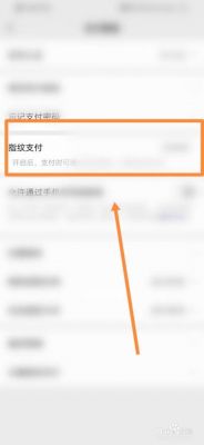 8.0微信支付怎么设置指纹？微信指纹支付安卓-图1